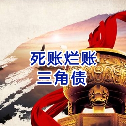 巴中要债公司
